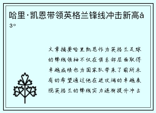 哈里·凯恩带领英格兰锋线冲击新高峰