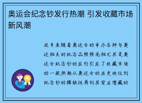 奥运会纪念钞发行热潮 引发收藏市场新风潮