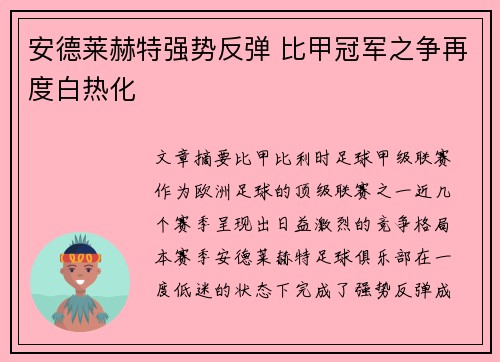 安德莱赫特强势反弹 比甲冠军之争再度白热化