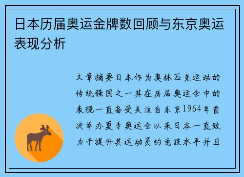 日本历届奥运金牌数回顾与东京奥运表现分析